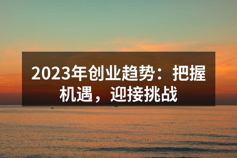 数字化转型推动创业创新